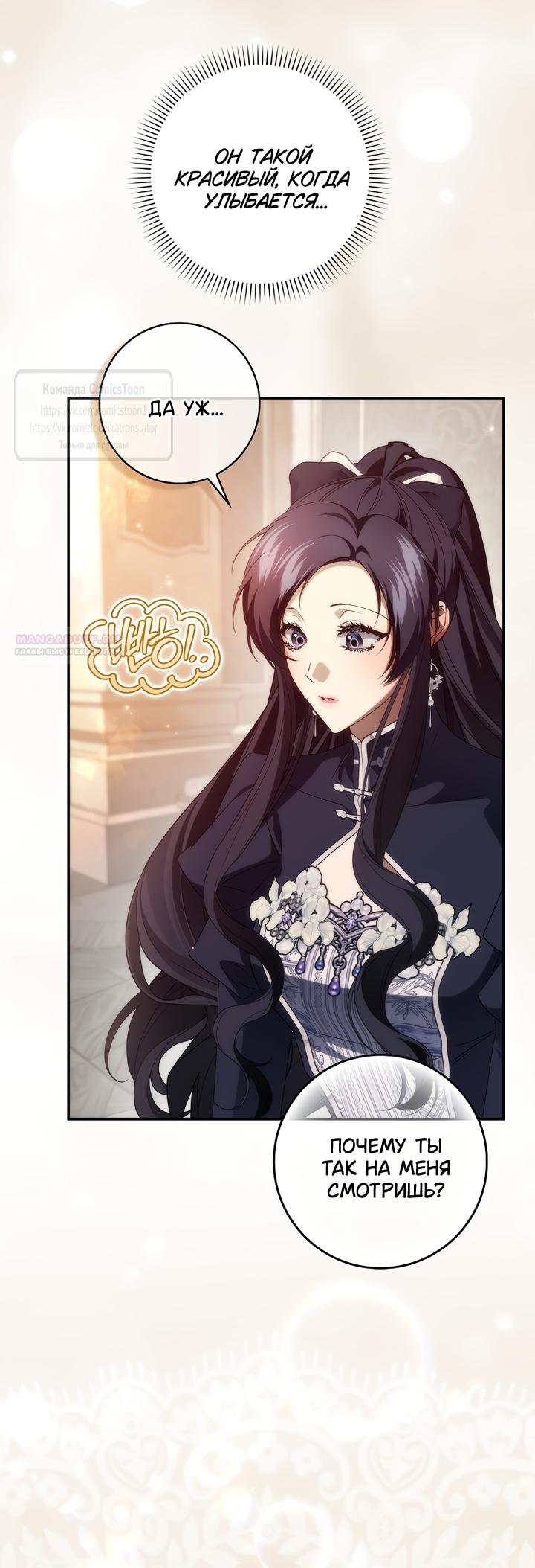 Манга Не подбирайте выброшенный мусор - Глава 128 Страница 30