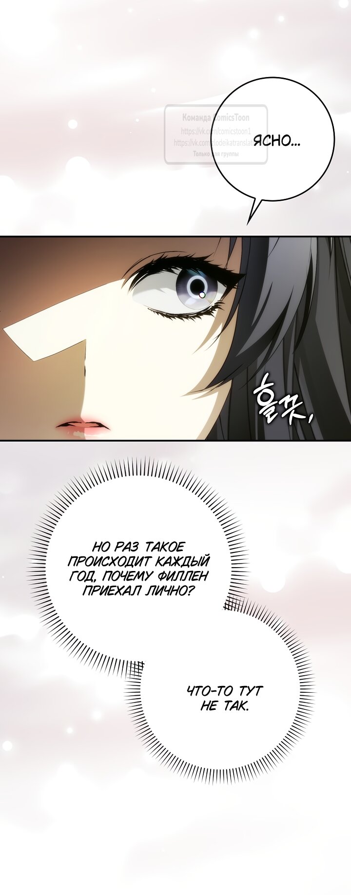 Манга Не подбирайте выброшенный мусор - Глава 128 Страница 12