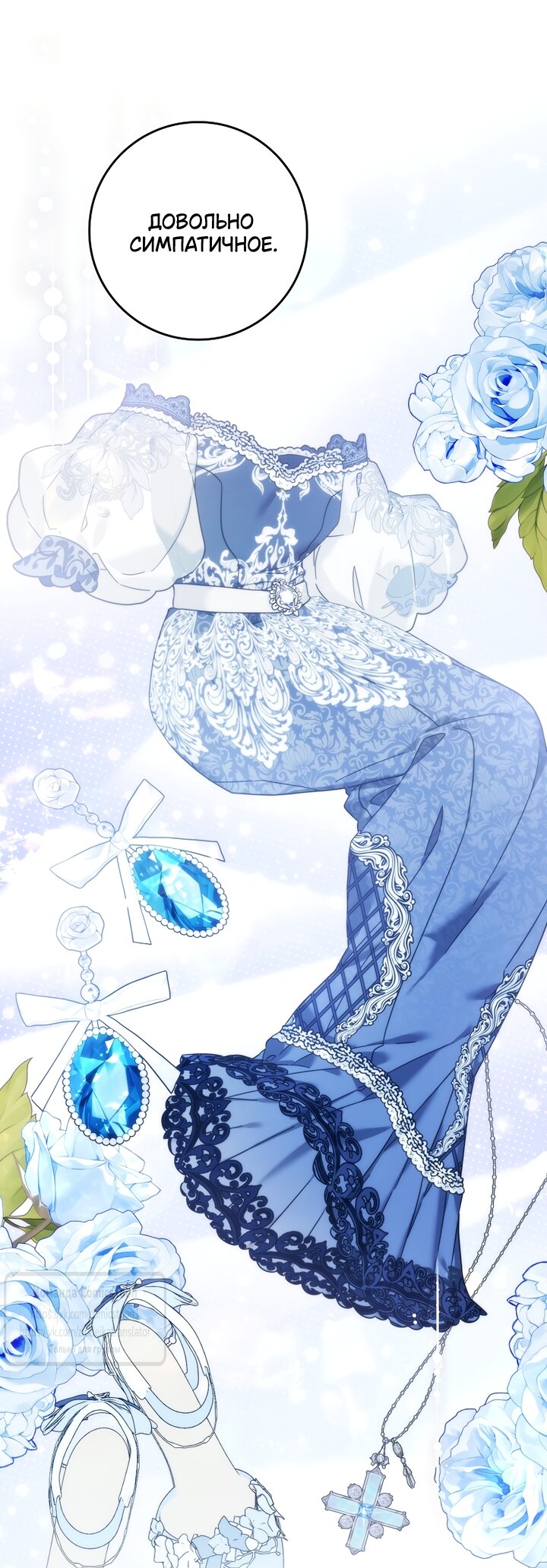 Манга Не подбирайте выброшенный мусор - Глава 128 Страница 52