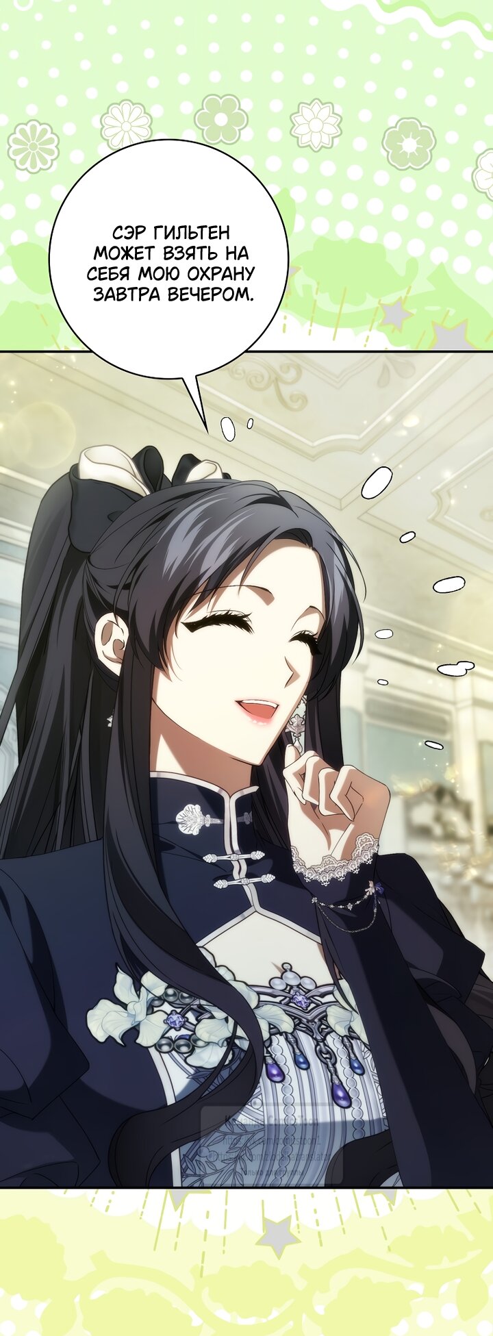 Манга Не подбирайте выброшенный мусор - Глава 128 Страница 24