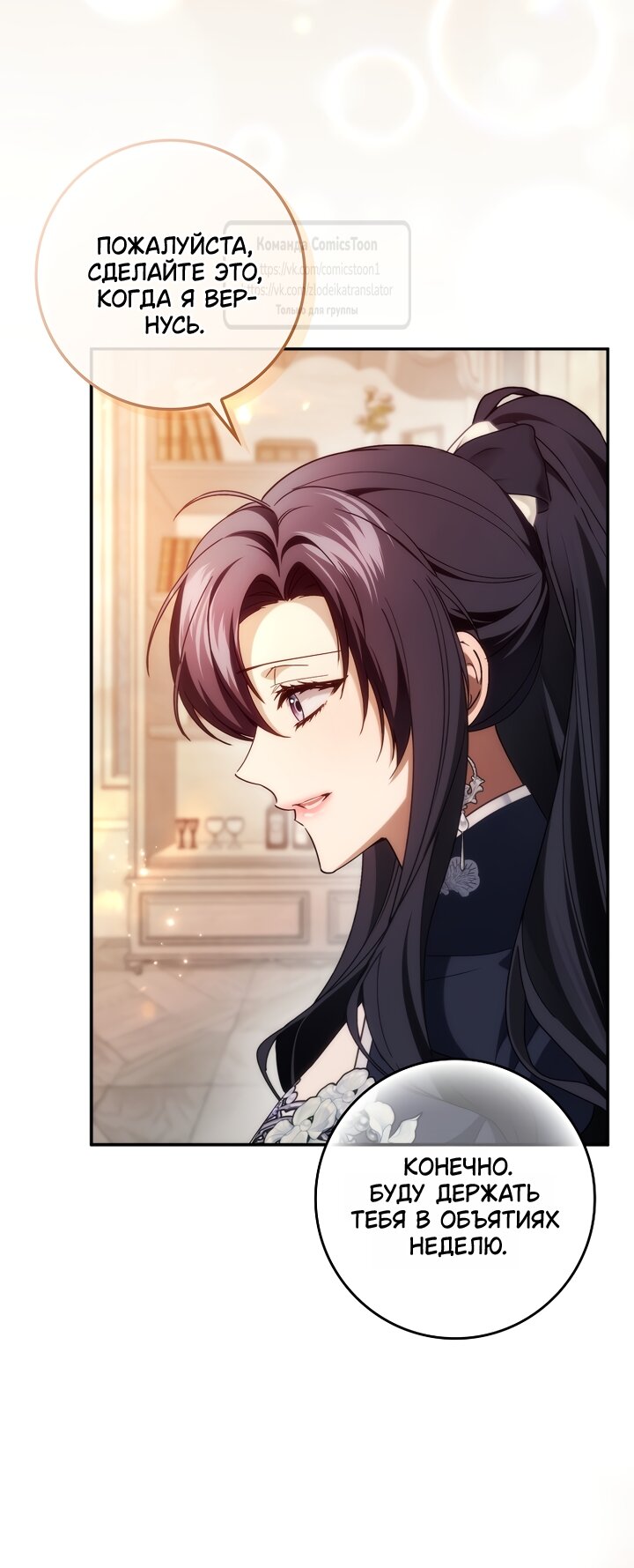 Манга Не подбирайте выброшенный мусор - Глава 128 Страница 32