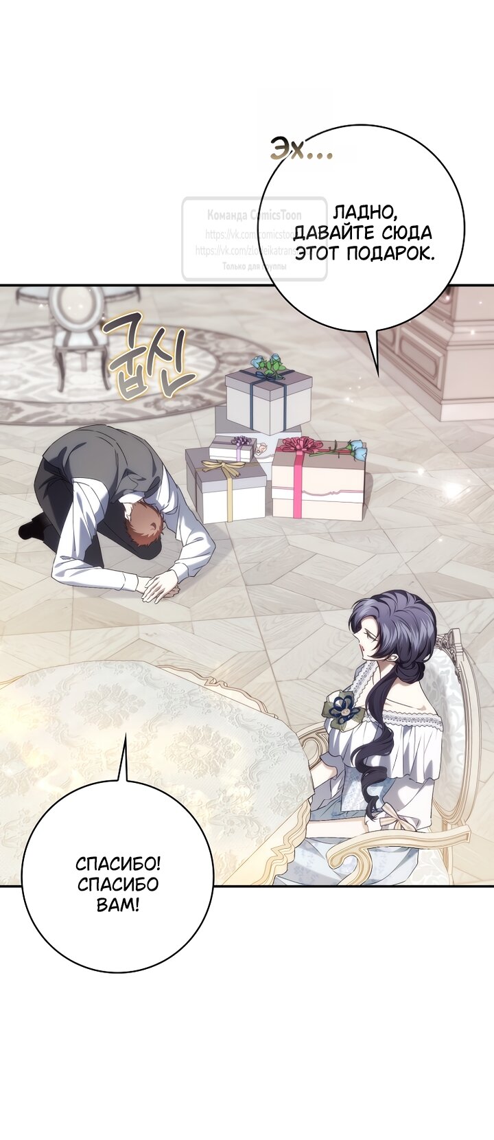 Манга Не подбирайте выброшенный мусор - Глава 128 Страница 48