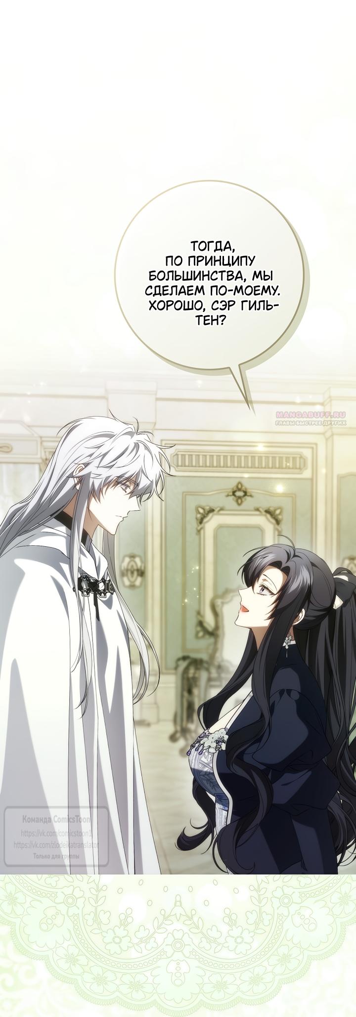 Манга Не подбирайте выброшенный мусор - Глава 128 Страница 26