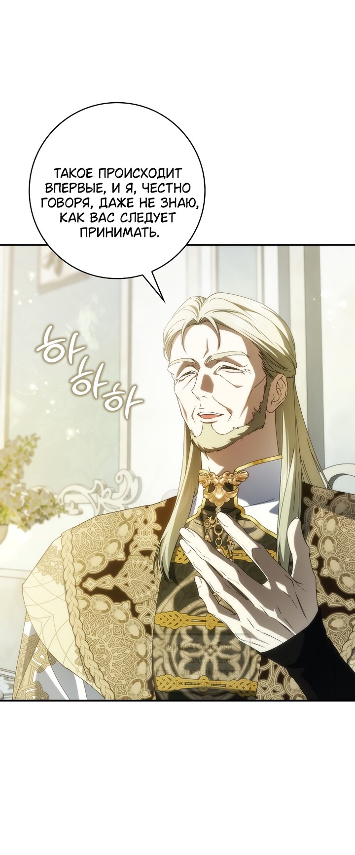 Манга Не подбирайте выброшенный мусор - Глава 128 Страница 5