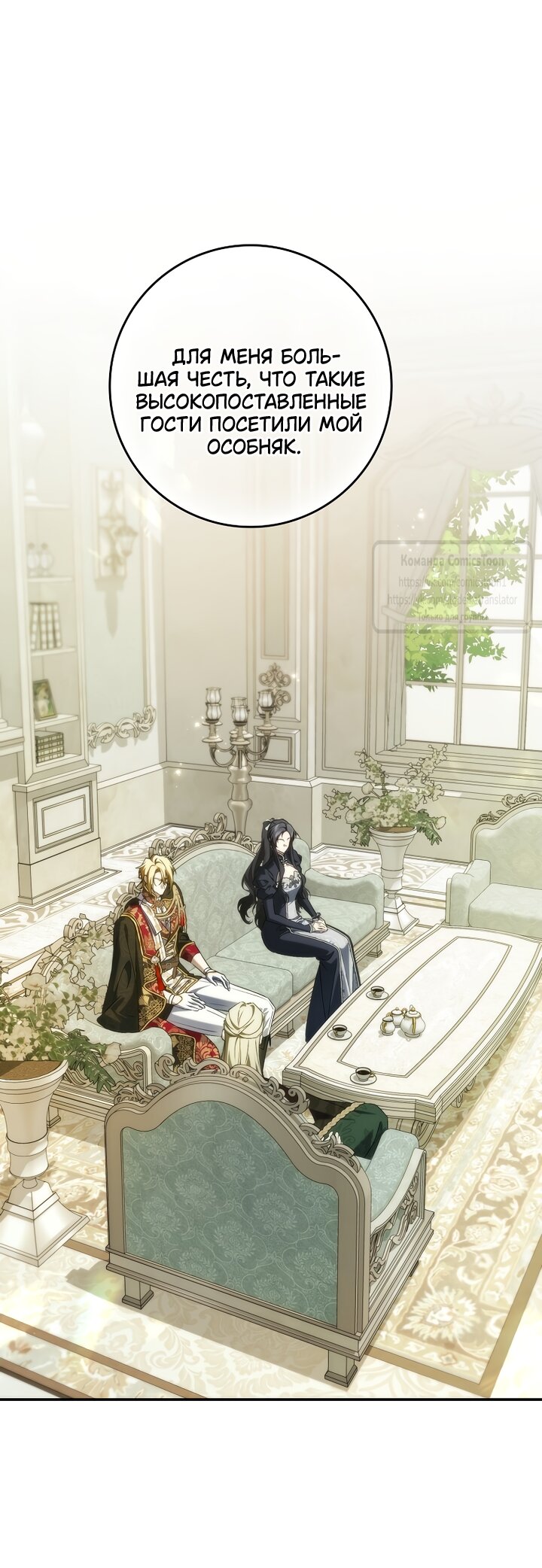 Манга Не подбирайте выброшенный мусор - Глава 128 Страница 4