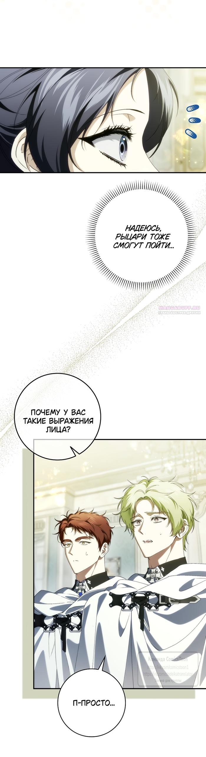 Манга Не подбирайте выброшенный мусор - Глава 128 Страница 18