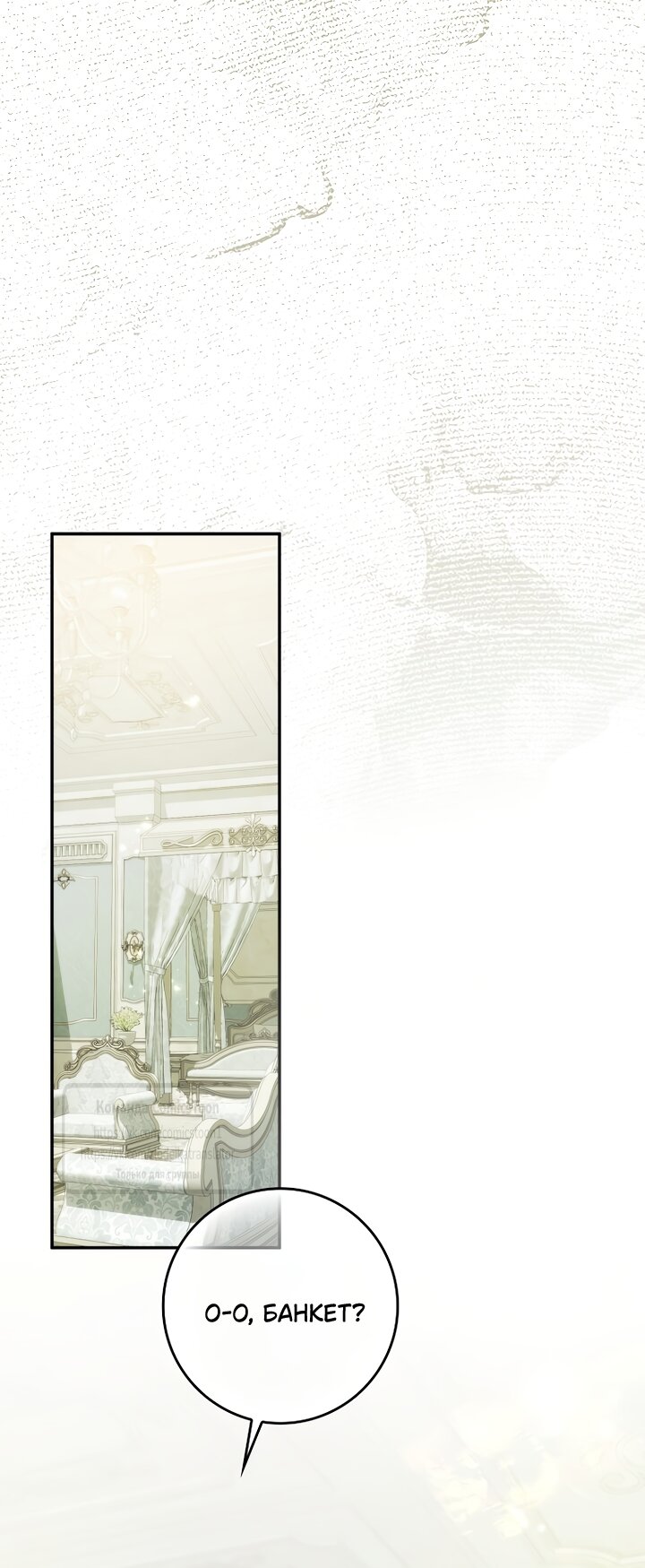 Манга Не подбирайте выброшенный мусор - Глава 128 Страница 16