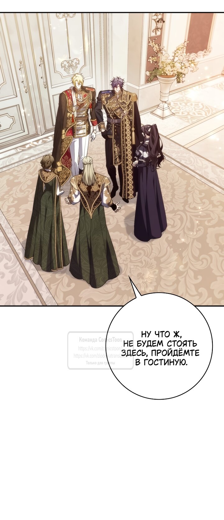 Манга Не подбирайте выброшенный мусор - Глава 128 Страница 3