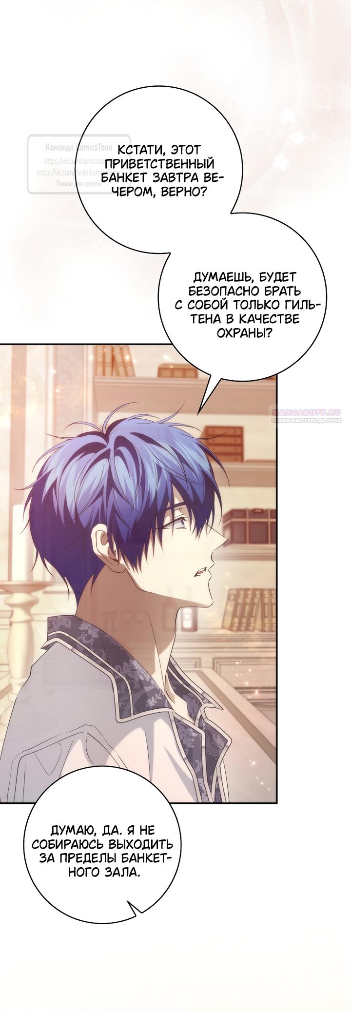 Манга Не подбирайте выброшенный мусор - Глава 128 Страница 34