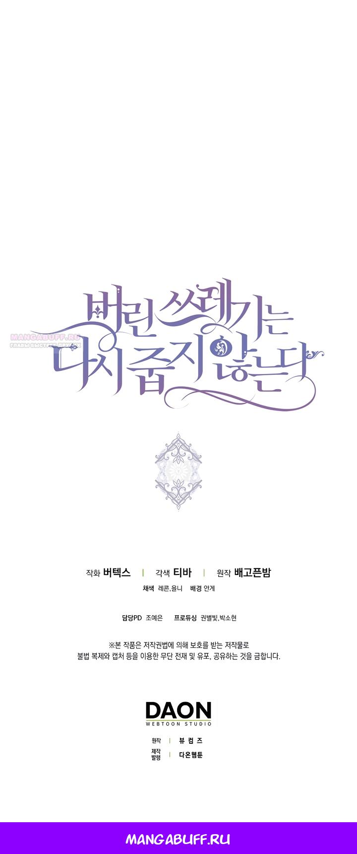 Манга Не подбирайте выброшенный мусор - Глава 128 Страница 65