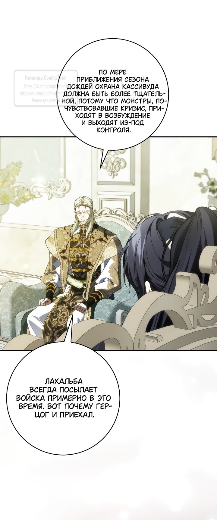 Манга Не подбирайте выброшенный мусор - Глава 128 Страница 11