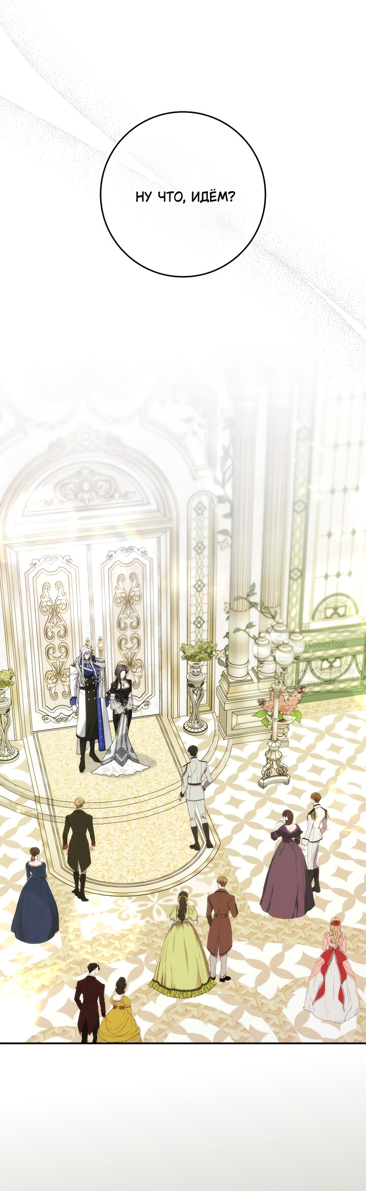 Манга Не подбирайте выброшенный мусор - Глава 128 Страница 61