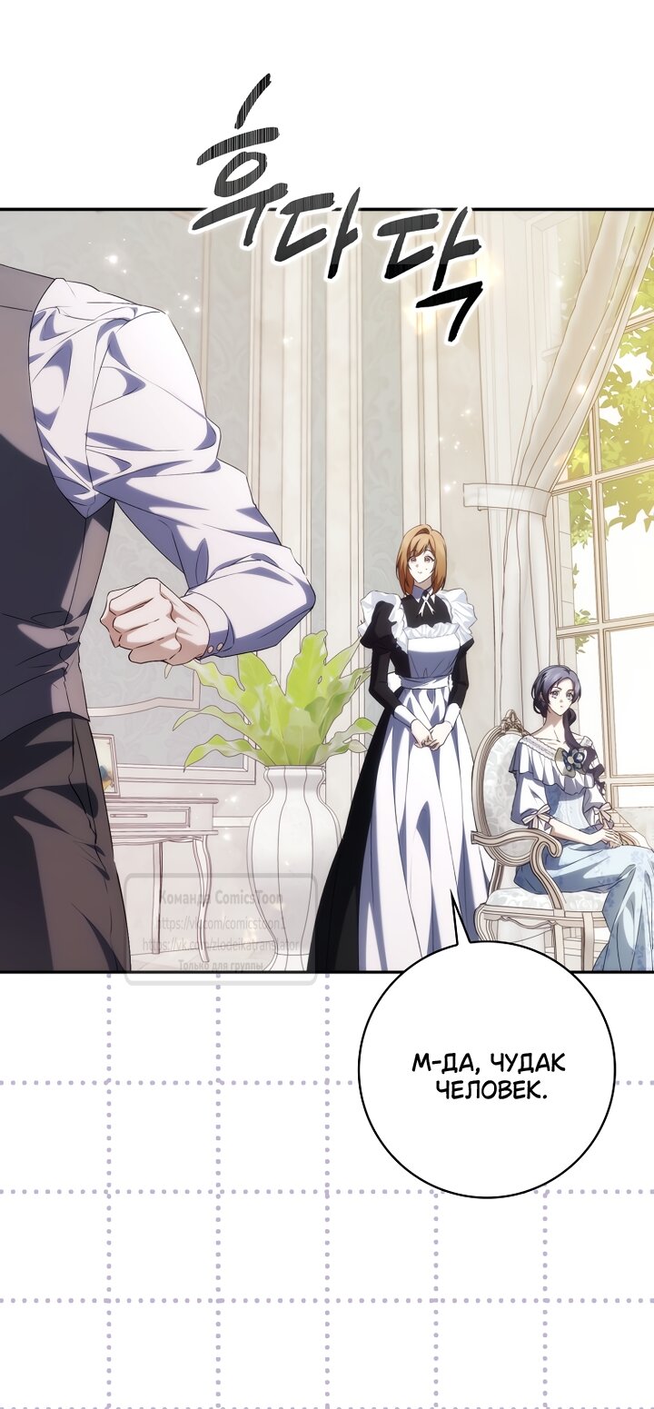Манга Не подбирайте выброшенный мусор - Глава 128 Страница 49
