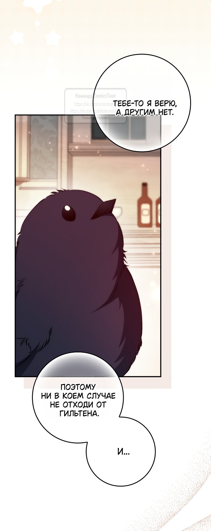 Манга Не подбирайте выброшенный мусор - Глава 128 Страница 36