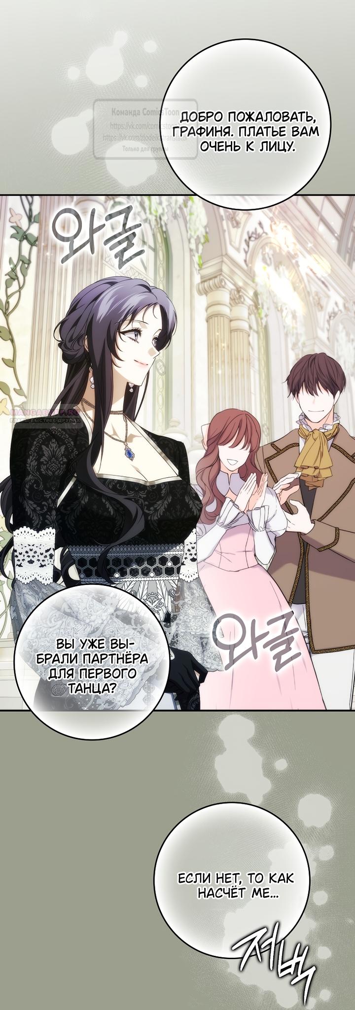 Манга Не подбирайте выброшенный мусор - Глава 128 Страница 62