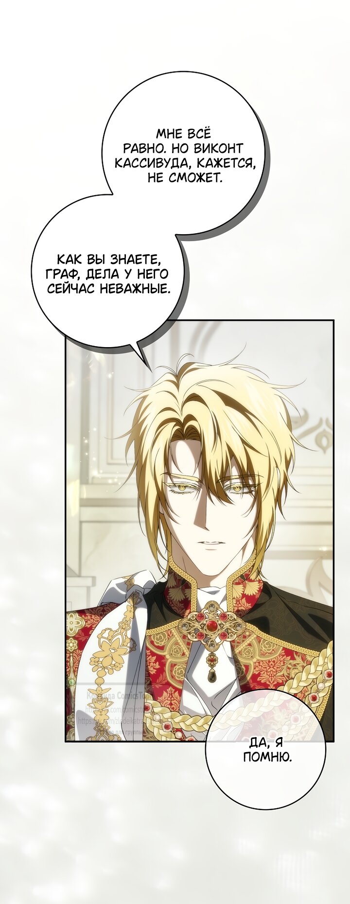 Манга Не подбирайте выброшенный мусор - Глава 128 Страница 8