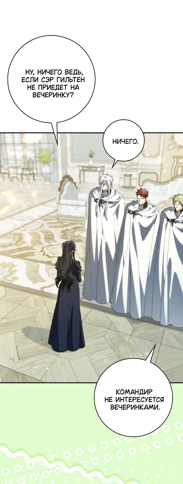 Манга Не подбирайте выброшенный мусор - Глава 128 Страница 23