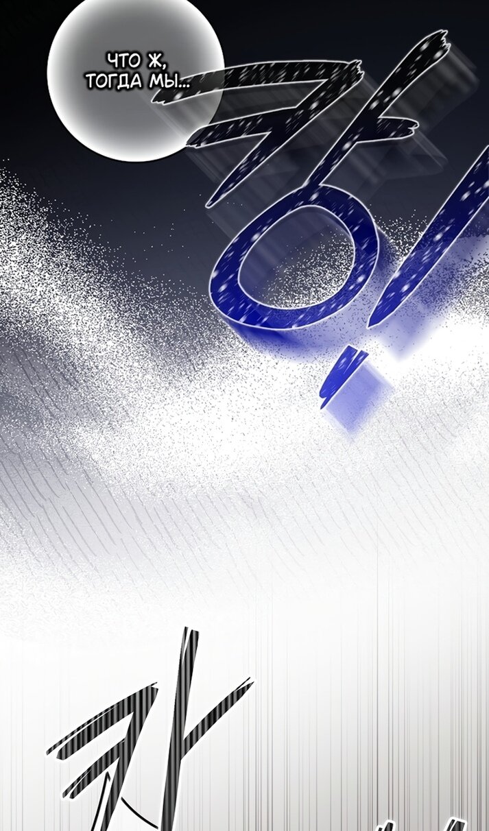 Манга Не подбирайте выброшенный мусор - Глава 129 Страница 73