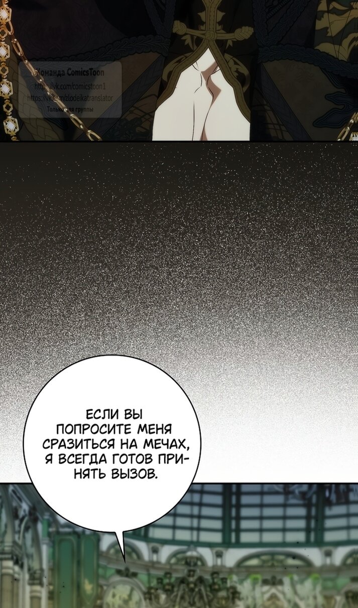 Манга Не подбирайте выброшенный мусор - Глава 129 Страница 12