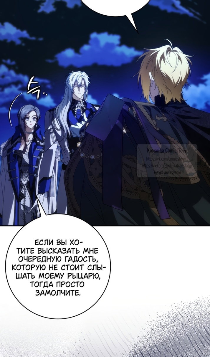 Манга Не подбирайте выброшенный мусор - Глава 129 Страница 71