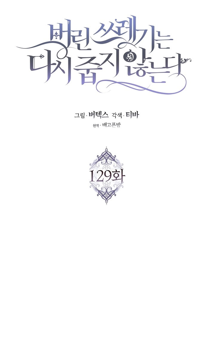 Манга Не подбирайте выброшенный мусор - Глава 129 Страница 42