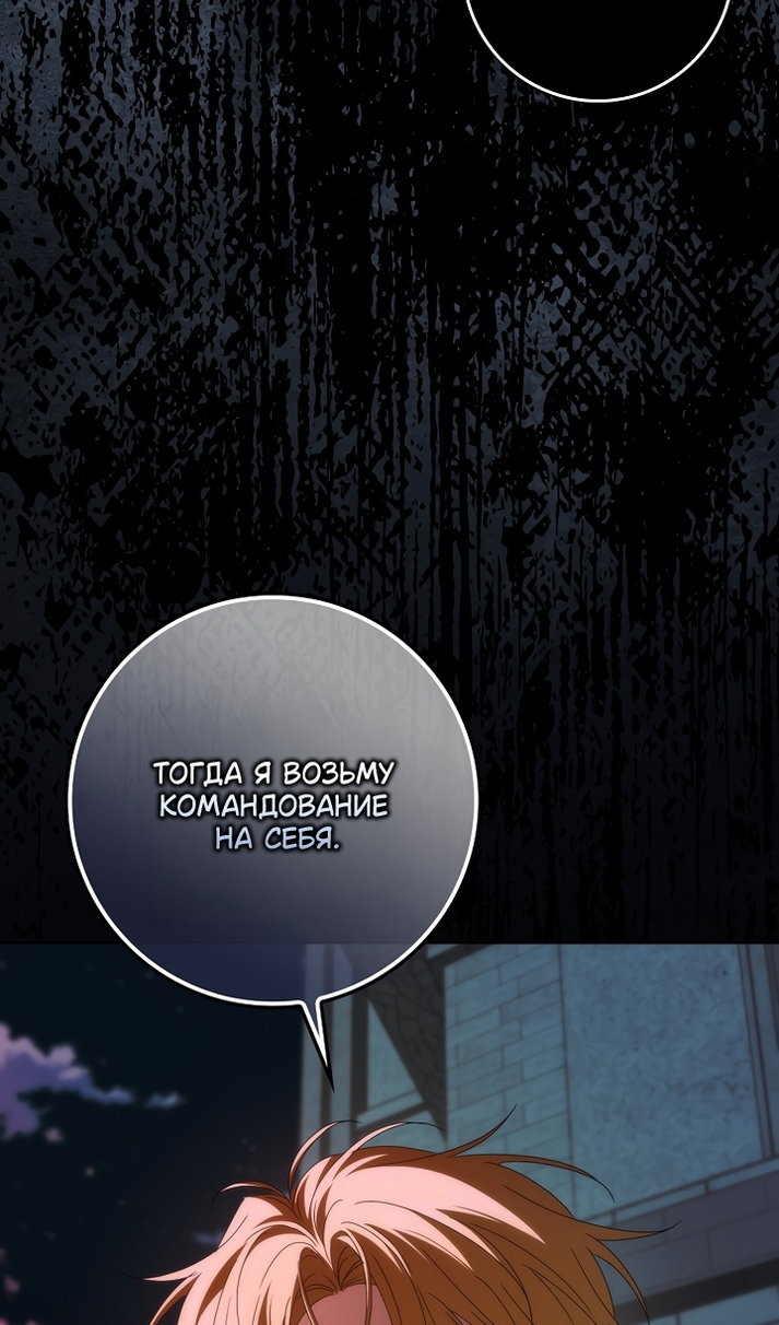 Манга Не подбирайте выброшенный мусор - Глава 129 Страница 86