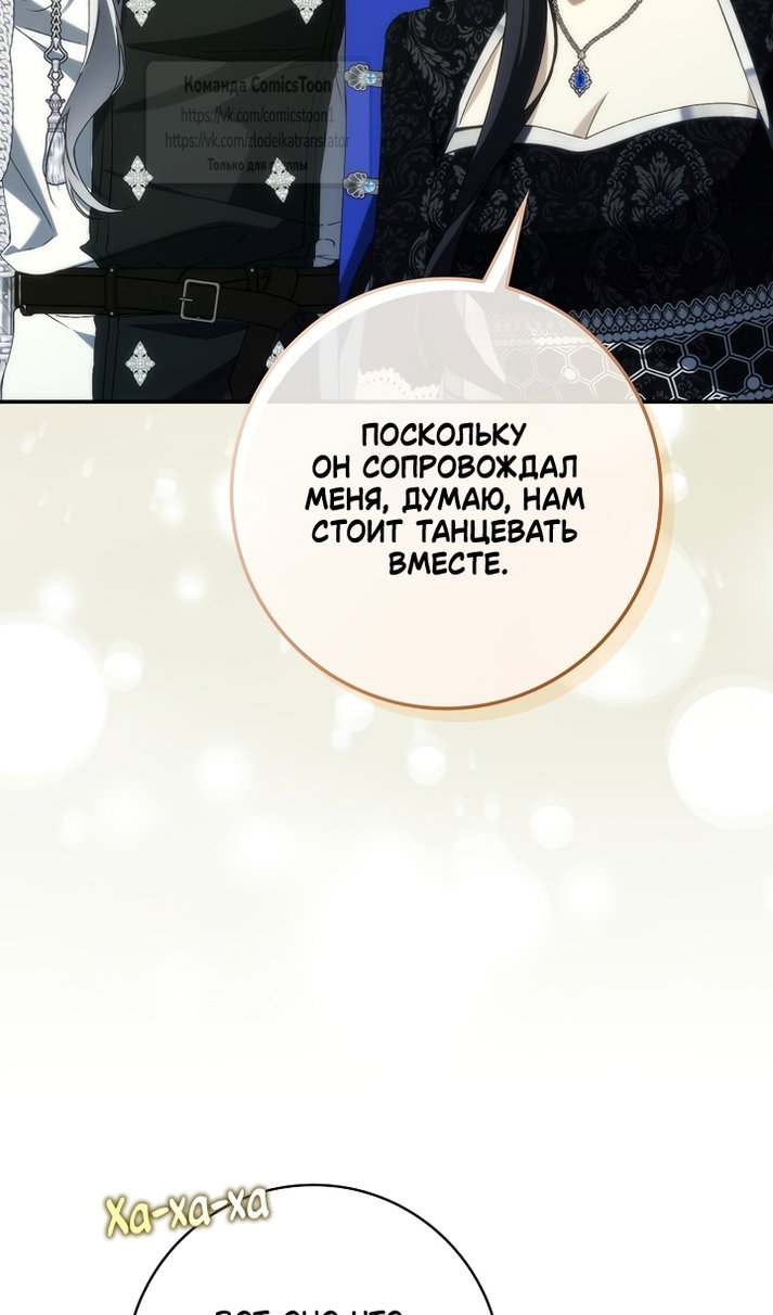 Манга Не подбирайте выброшенный мусор - Глава 129 Страница 31