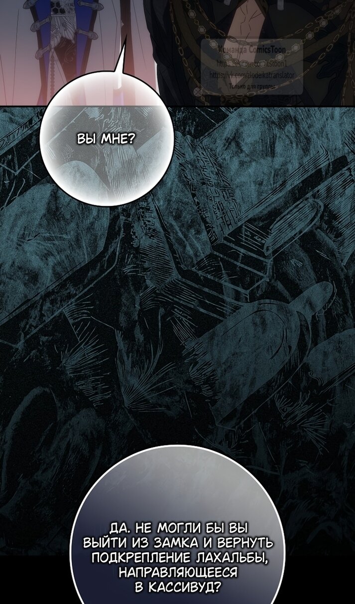 Манга Не подбирайте выброшенный мусор - Глава 129 Страница 89