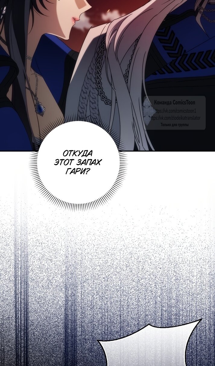 Манга Не подбирайте выброшенный мусор - Глава 129 Страница 76