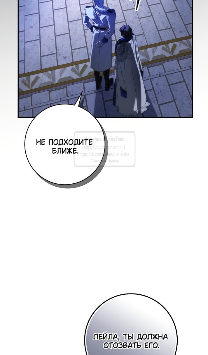 Манга Не подбирайте выброшенный мусор - Глава 129 Страница 67