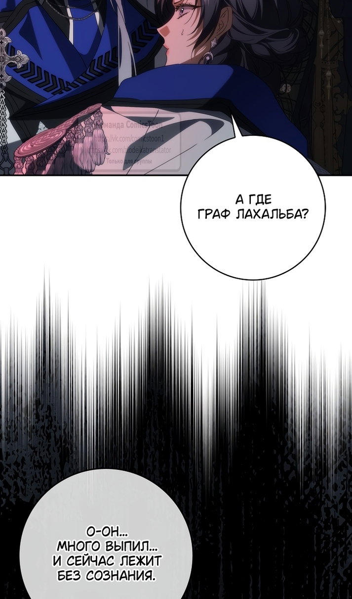 Манга Не подбирайте выброшенный мусор - Глава 129 Страница 84