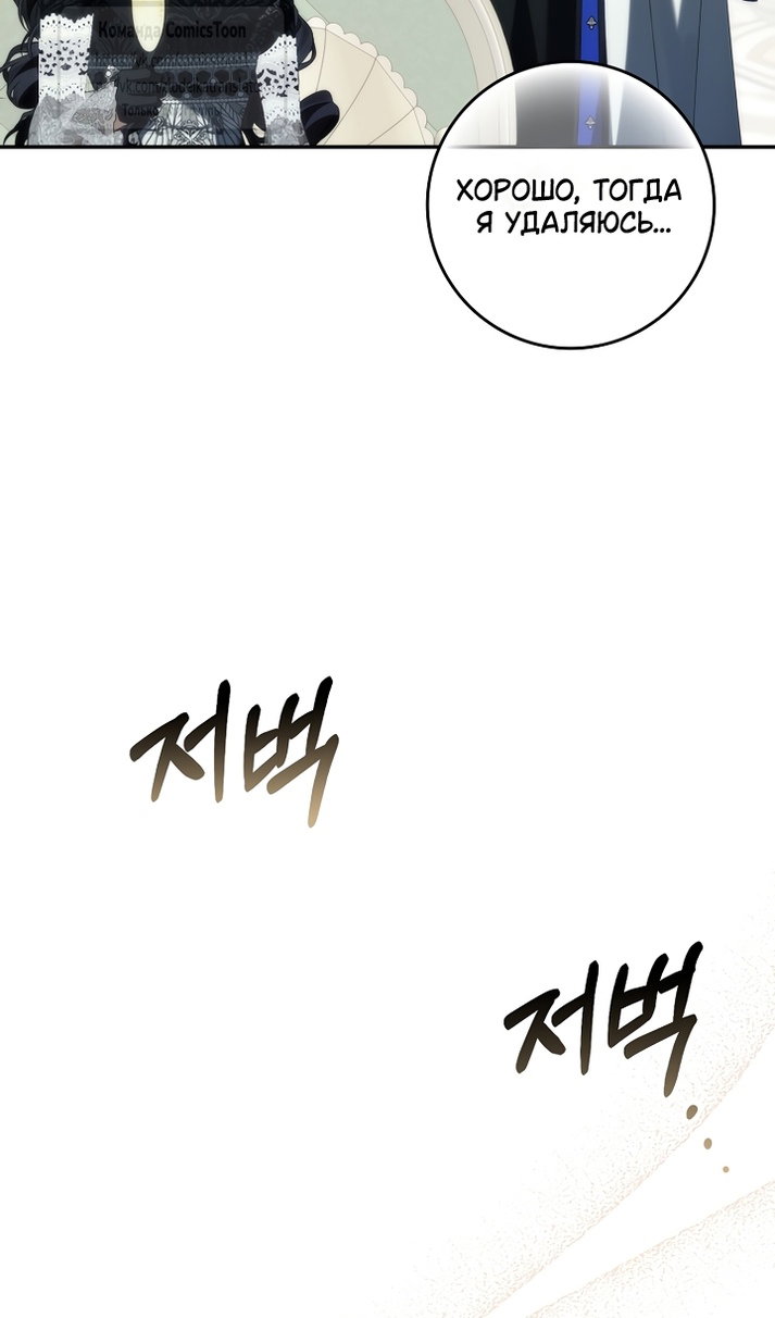 Манга Не подбирайте выброшенный мусор - Глава 129 Страница 51