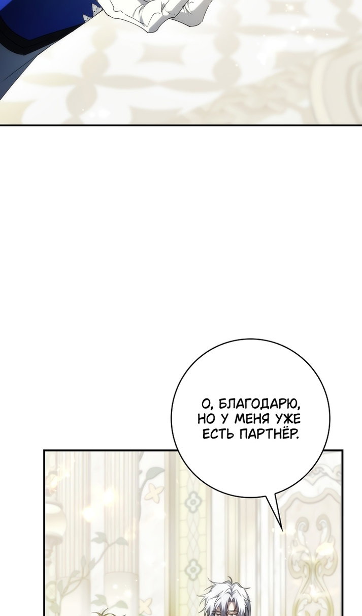 Манга Не подбирайте выброшенный мусор - Глава 129 Страница 28