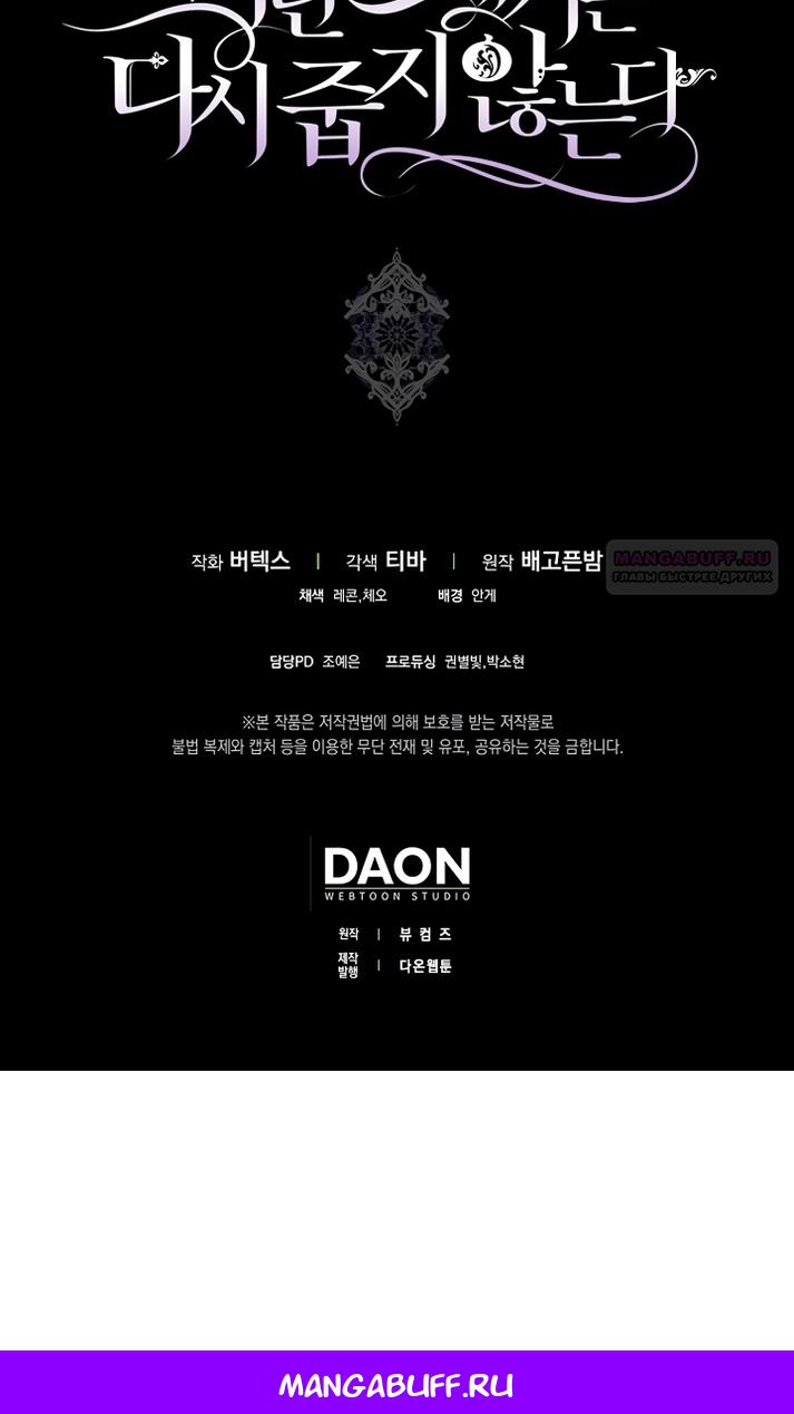 Манга Не подбирайте выброшенный мусор - Глава 129 Страница 92