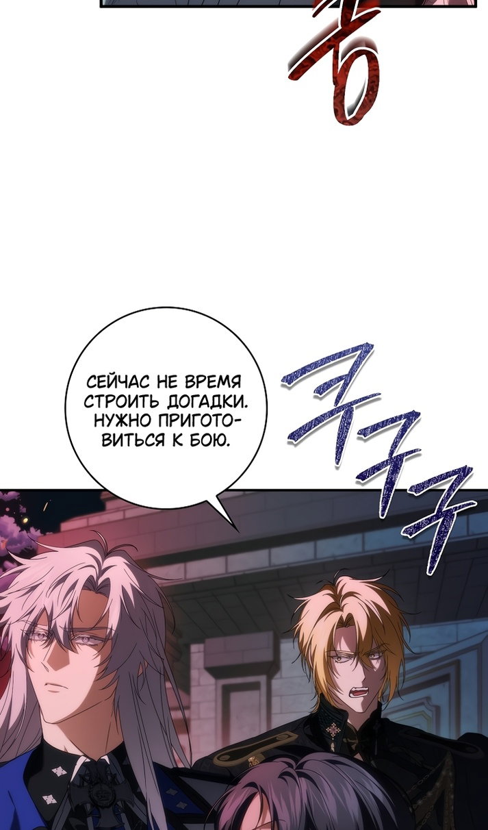 Манга Не подбирайте выброшенный мусор - Глава 129 Страница 83