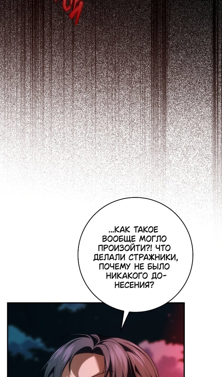 Манга Не подбирайте выброшенный мусор - Глава 129 Страница 80