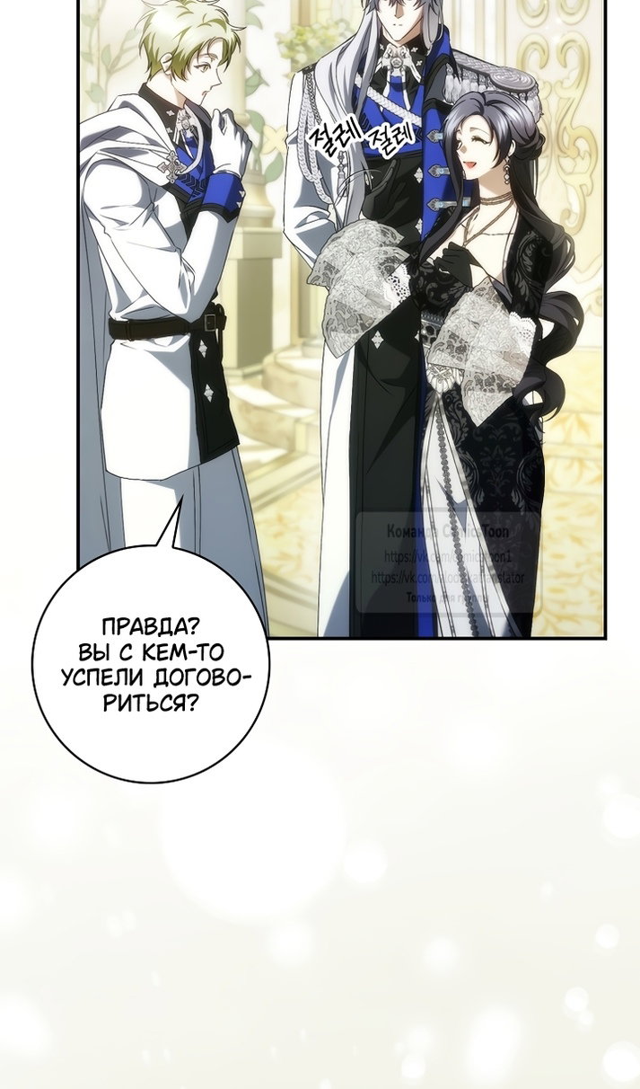 Манга Не подбирайте выброшенный мусор - Глава 129 Страница 29