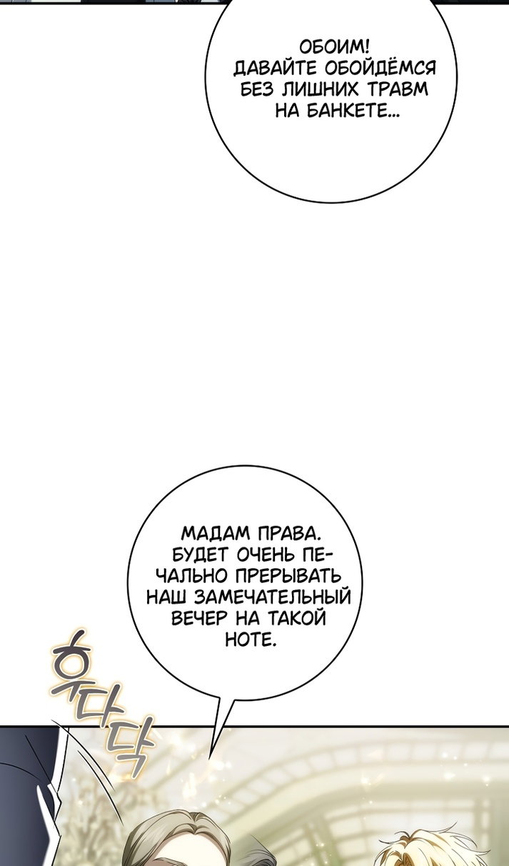 Манга Не подбирайте выброшенный мусор - Глава 129 Страница 19