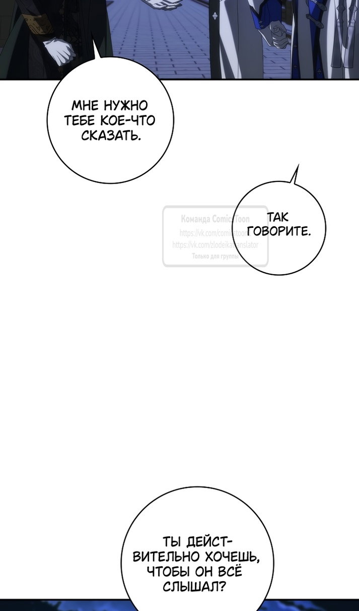 Манга Не подбирайте выброшенный мусор - Глава 129 Страница 70