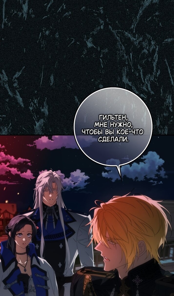 Манга Не подбирайте выброшенный мусор - Глава 129 Страница 88