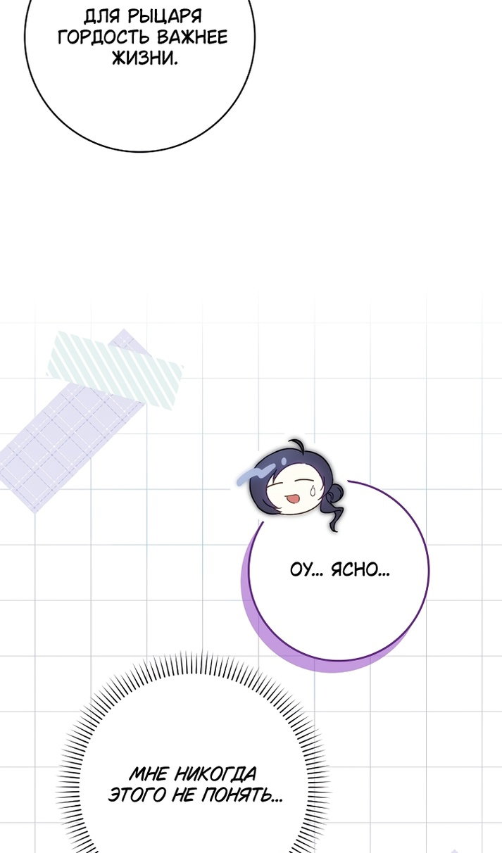 Манга Не подбирайте выброшенный мусор - Глава 129 Страница 26