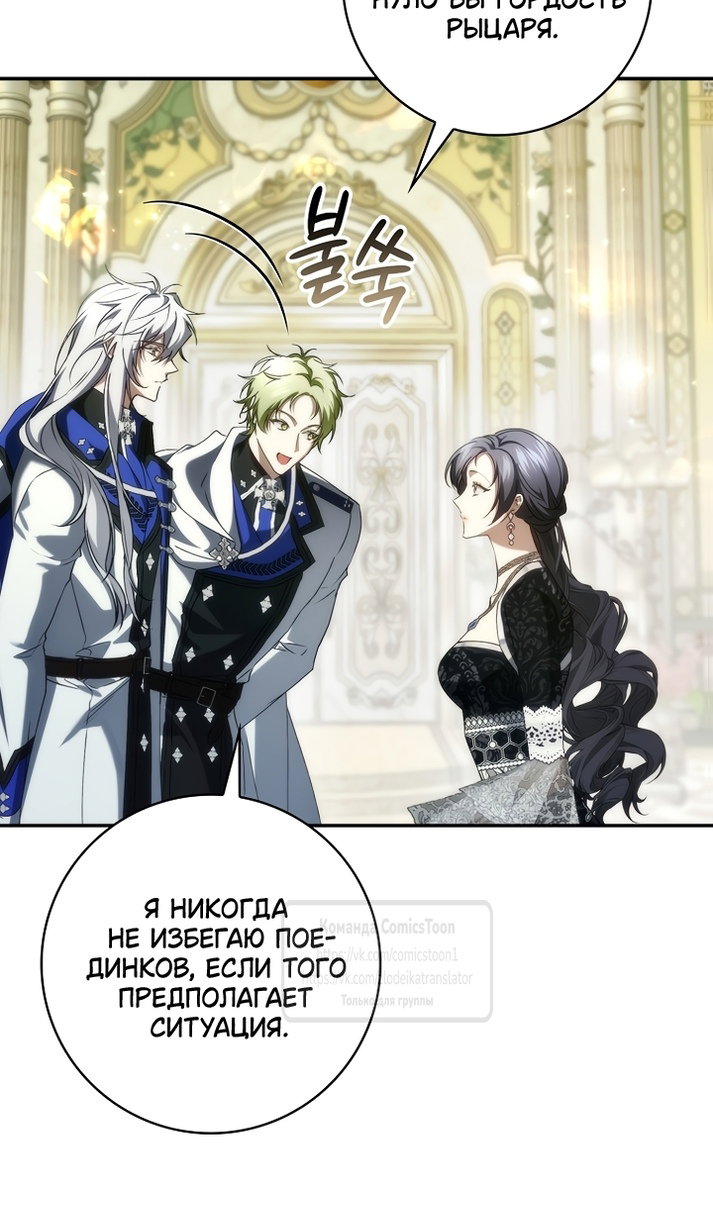 Манга Не подбирайте выброшенный мусор - Глава 129 Страница 24