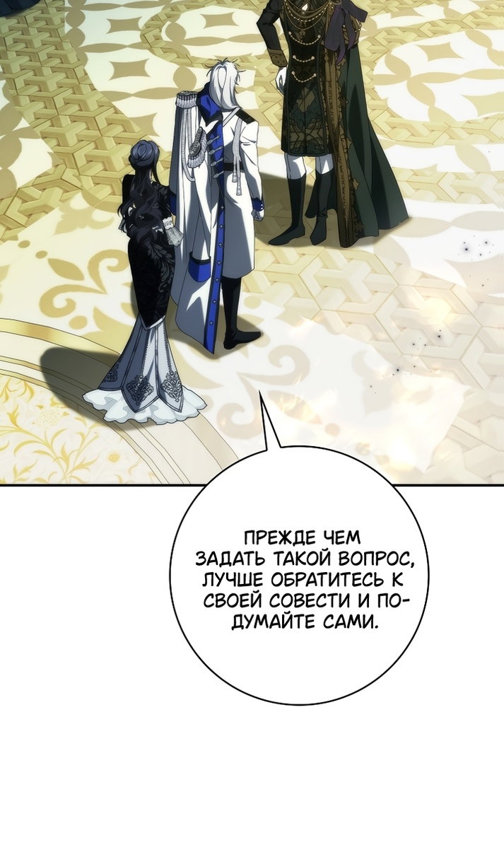 Манга Не подбирайте выброшенный мусор - Глава 129 Страница 6