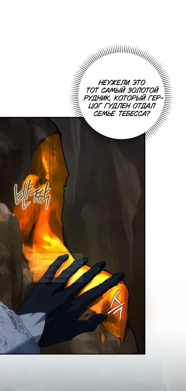 Манга Не подбирайте выброшенный мусор - Глава 131 Страница 52