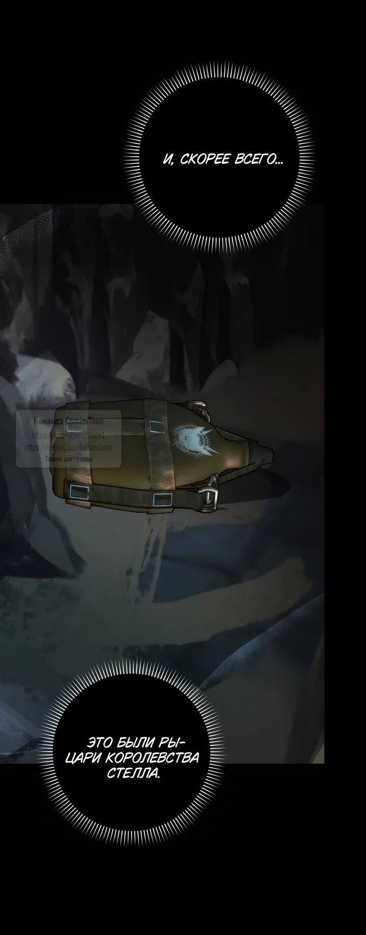 Манга Не подбирайте выброшенный мусор - Глава 131 Страница 55