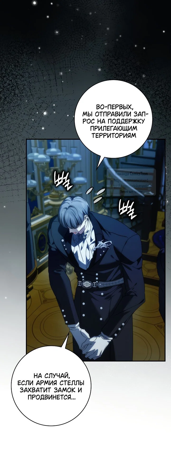 Манга Не подбирайте выброшенный мусор - Глава 131 Страница 23