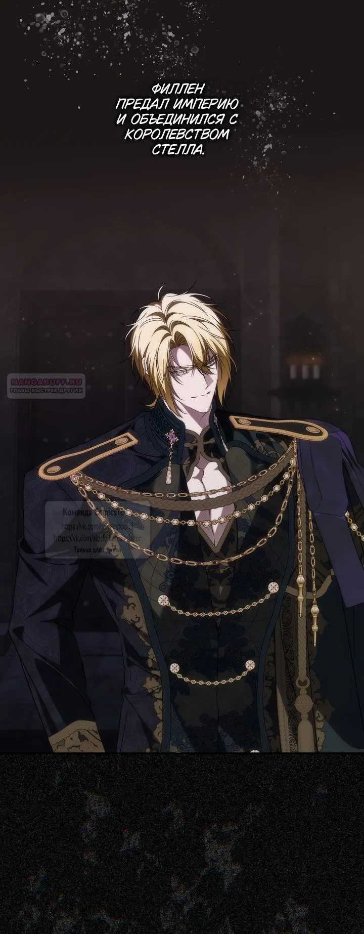 Манга Не подбирайте выброшенный мусор - Глава 131 Страница 38