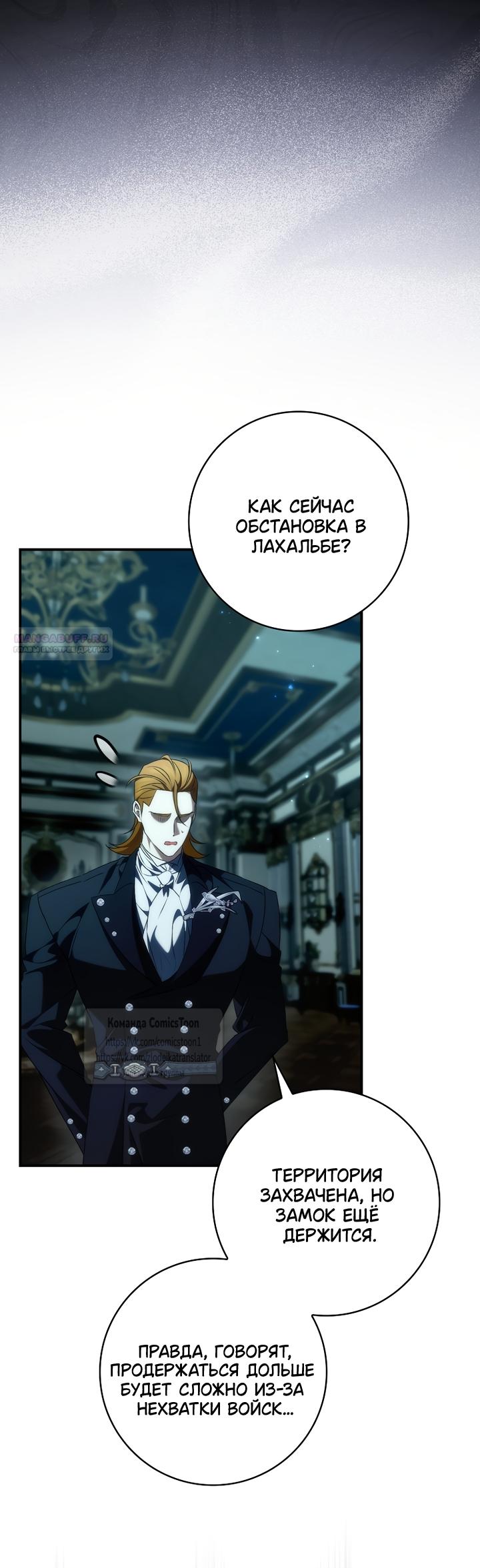 Манга Не подбирайте выброшенный мусор - Глава 131 Страница 18