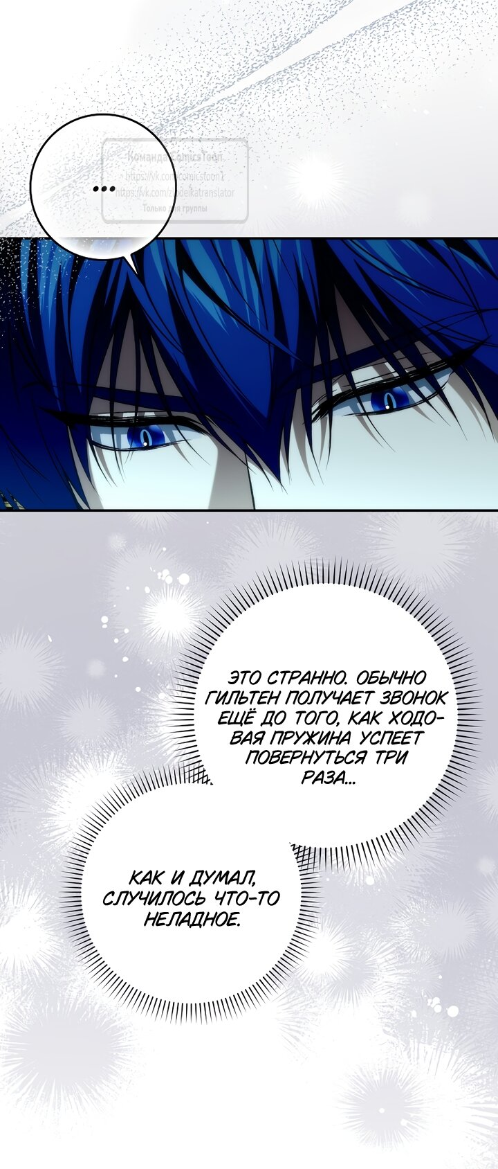 Манга Не подбирайте выброшенный мусор - Глава 131 Страница 3