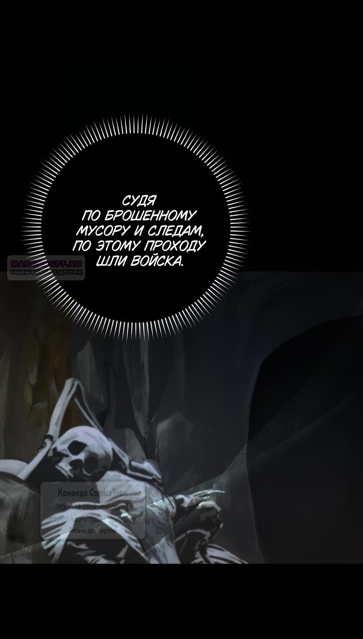 Манга Не подбирайте выброшенный мусор - Глава 131 Страница 54